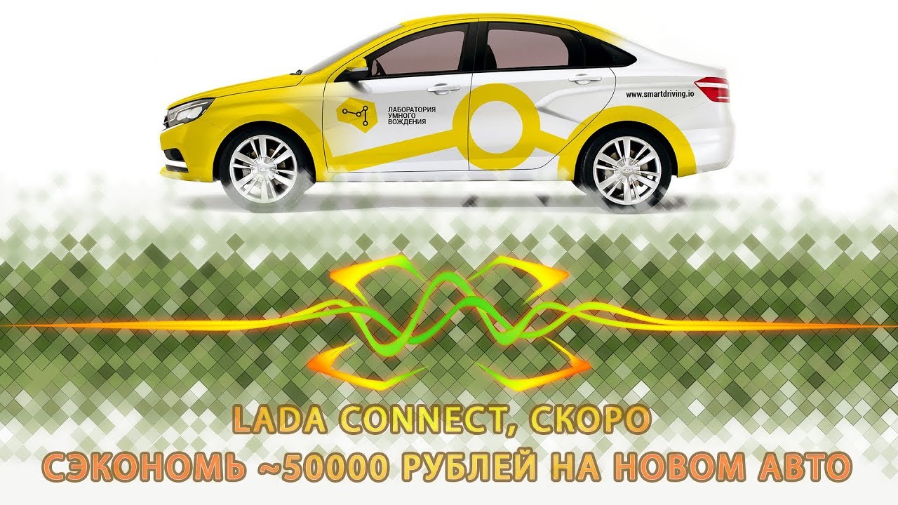 Приложение лада коннект