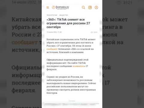 Когда откроют ТикТок в России