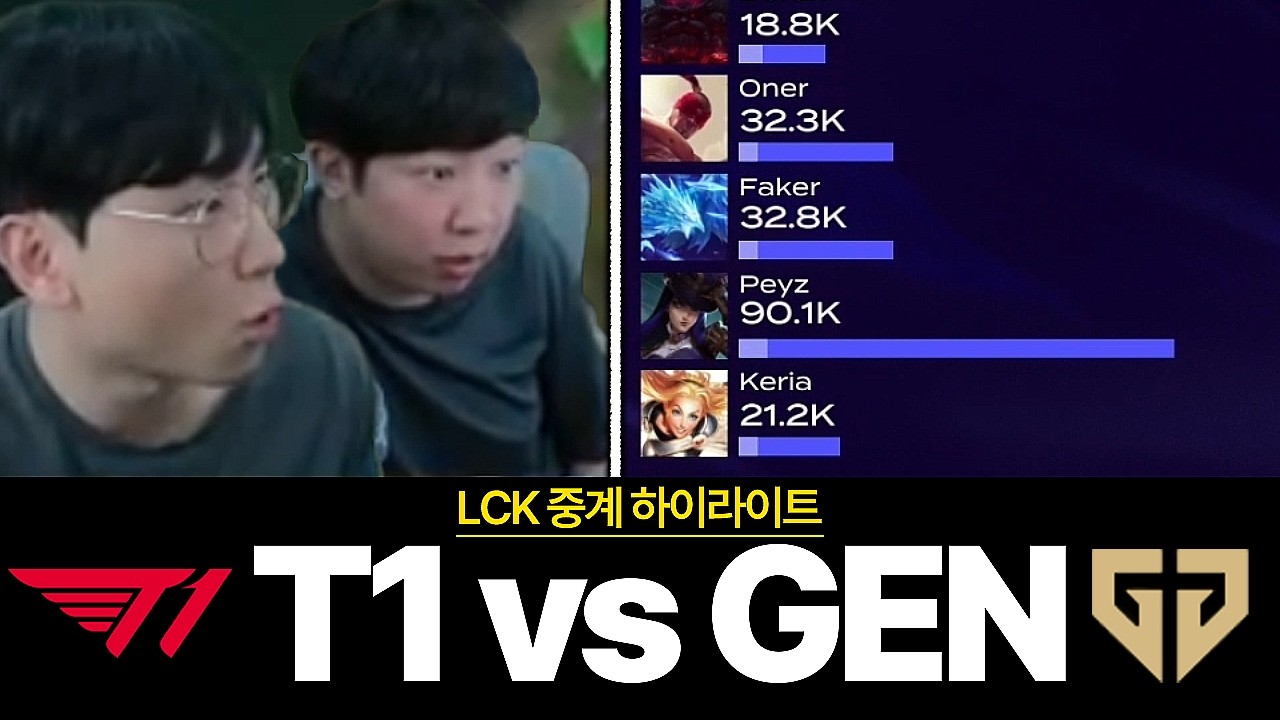 눈이 즐거운 매치｜T1 vs GEN｜LCK 하이라이트