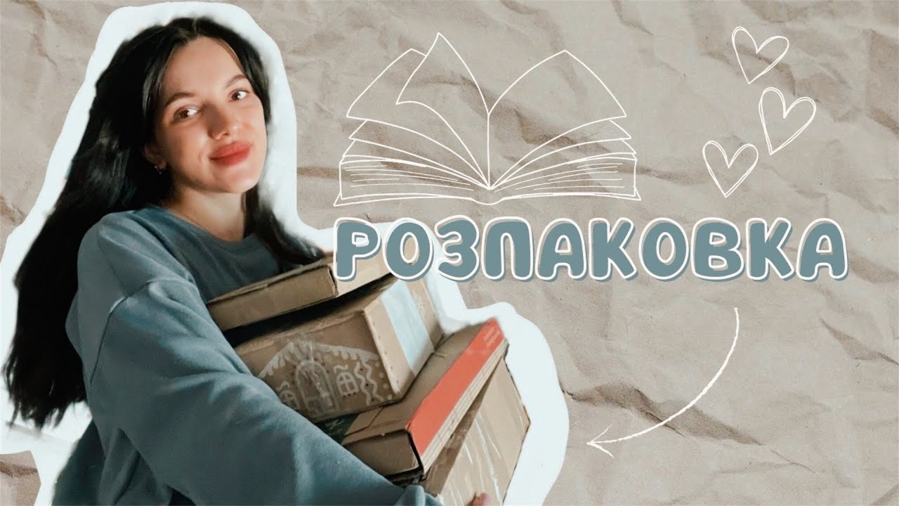 Книжкова розпаковка подарунків ✨ Купила книжки наосліп 🫣