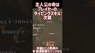【海外ホラー】ゾンビの大群をタイピングで蹴散らせ!【ゆっくり実況】 #shorts #ホラーゲーム #horror