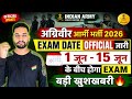 Agniveer Army Exam Date 2026 Announced 🎉