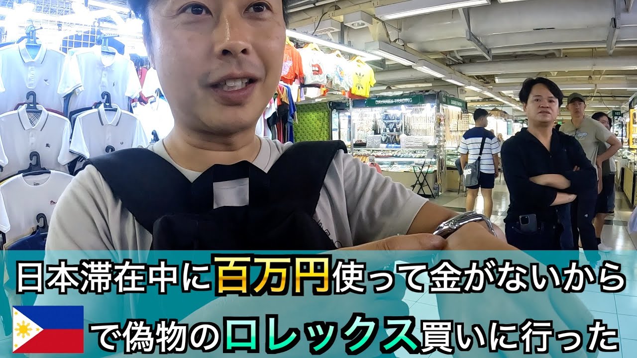 「金はないけどカッコいい時計を身につけたい」四年ぶりに偽物天国に潜入‼︎