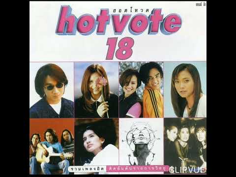 09.เพื่อเธอ ตลอดไป - มาช่า วัฒนพานิช,แอม เสาวลักษณ์ ลีละบุตร, สุนิตา ลีติกุล,อ้อม สุนิสา สุขบุญสังข์