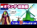 【総集編】🔰海外1人旅初心者でも最高に楽しめた！✈️✨5日間で8都市の欲張り旅⚡️【オランダ旅🇳🇱】