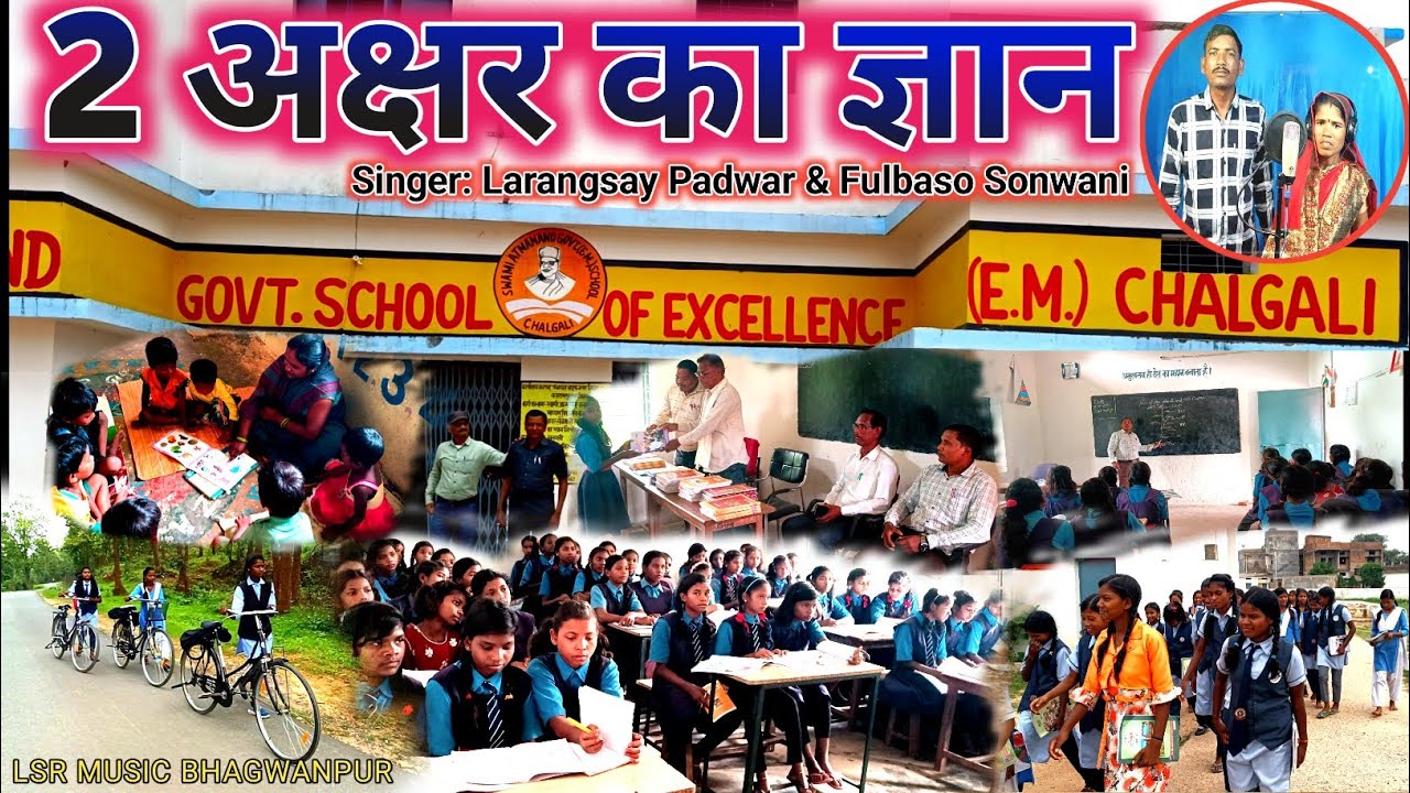 2 Akshar Ka Gyan।। Zindgi Ke Pahila Kram Hai Padhai Cg शिक्षा विडियो सॉन्ग 2023 Larangsay & Fulbaso