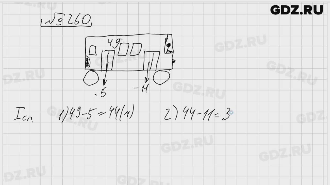 математика 5 класс упражнение 260. номер 260 по математике 5 класс решение. математика 5 класс упражнение 260.