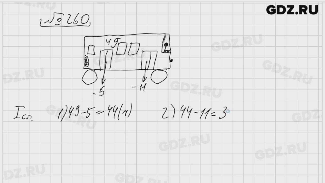 Математика 5 класс Виленкин задание 260. Номер 260 по математике 5 класс. Номер 260 по математике. Математика 5 класс Виленкин задание 260 51.