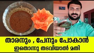 How Get Rid of Dandruff  in 1 Day || താരൻ പൂർണ്ണമായും പോകാൻ ഇതൊന്നു തടവിയാൽ മതി