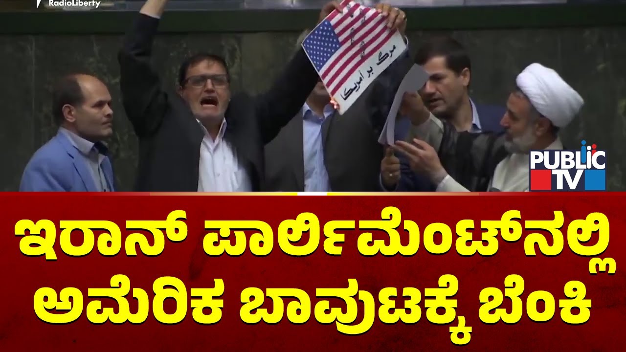 Tensions Escalate: Iranian MPs Burn US Flag, Chant 'Death to America ...
