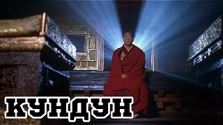 Кундун (1997) «Kundun» - Трейлер (Trailer)