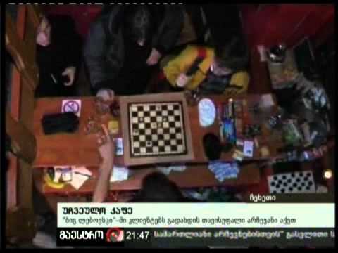 21/01/11 უჩვეულო კაფე