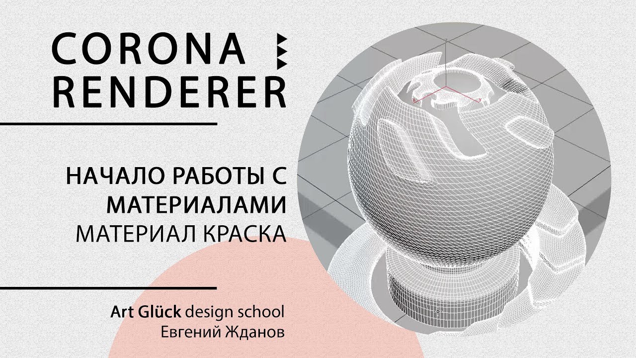 Материалс мосмедздрав корона. Материал мрамора в 3ds Max Corona. Материал стекла в 3ds Max Corona. Материал металла в 3d Max Corona. Корона для ревит