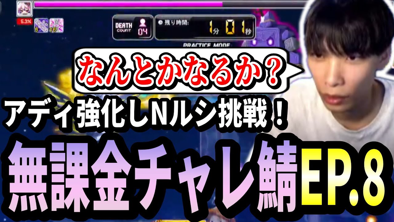 アディ強化し戦闘力750万でNルシードに挑戦するいかしょー【メイプルストーリー無課金チャレンジャーズワールド編EP.8】