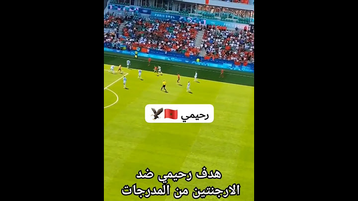 هدف رحيمي ضد الارجنتين من المدرجات ...