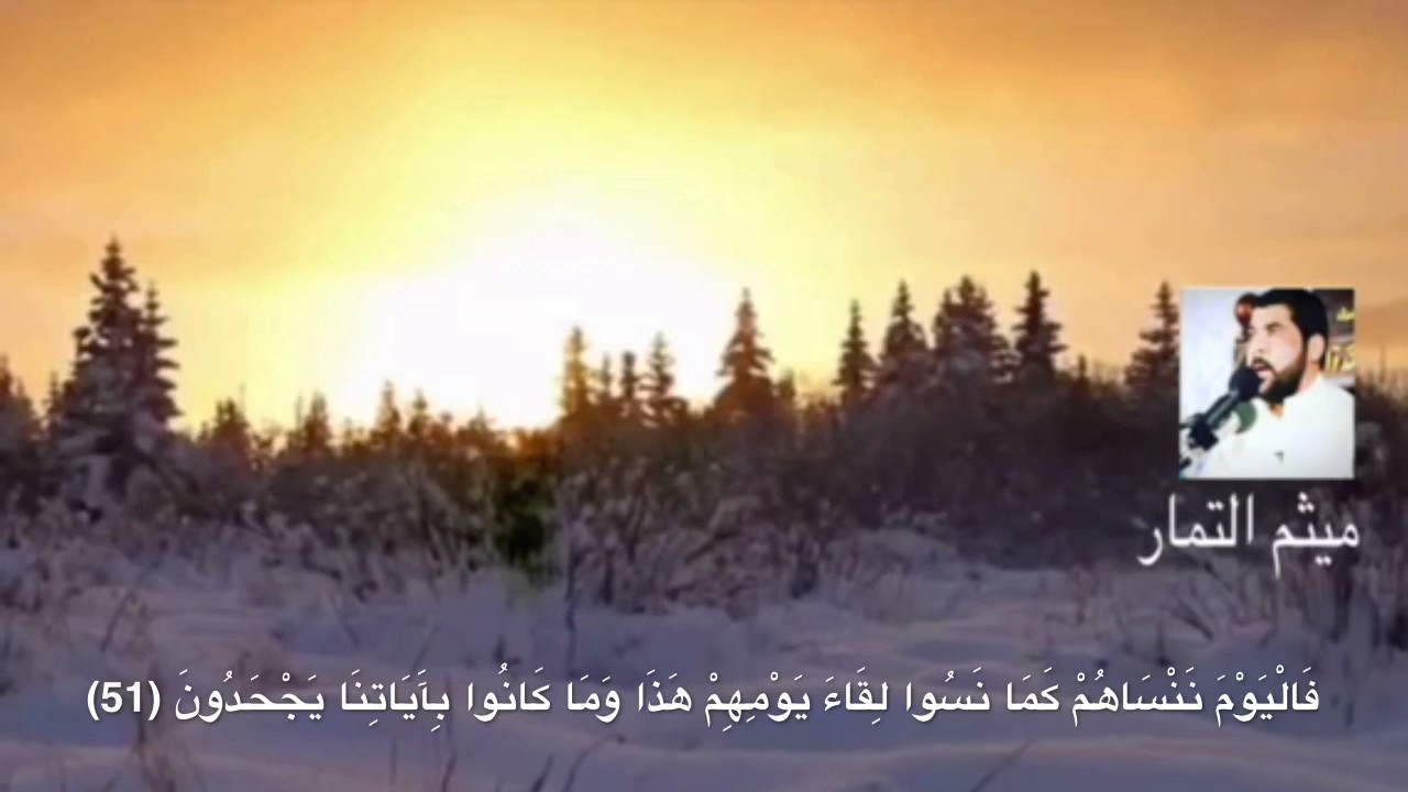 تلاوة  بصوت ميثم التمار