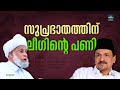     suprabhaatham online  muslim league