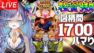 \パチンコホールライブ/ eフィーバーキン肉マン\#パチスロ#パチンコ 生配信/