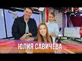 Юлия Савичева в Вечернем шоу с Юлией Барановской