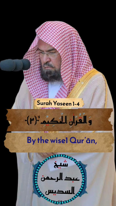 Surah Yaseen 1-4 ❤️ Sheikh Sudais #quran #qurantilawat #viralshort #viralvideos #viral #trending #yt