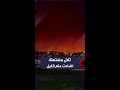 تلال مشتعلة في حرائق غابات وصلت لمدينة كيلونا الكندية تلال مشتعلة في حرائق غابات وصلت لمدينة كيلونا الكندية