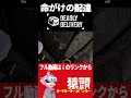 【VR】命がけの配達|Deadly Delivery #猿トリ #MQJC
