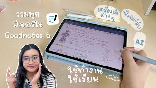 All the features in Goodnotes 6!! ✨ Tools, Goodnotes AI, Secret Features 🔍 | nnlazy.studygram screenshot 5