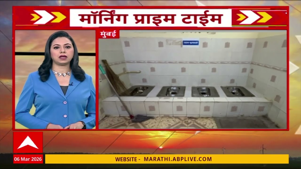 Morning Prime Time Superfast : सकाळच्या बातम्यांचा वेगवान आढावा, 06 March 2026 : ABP Majha