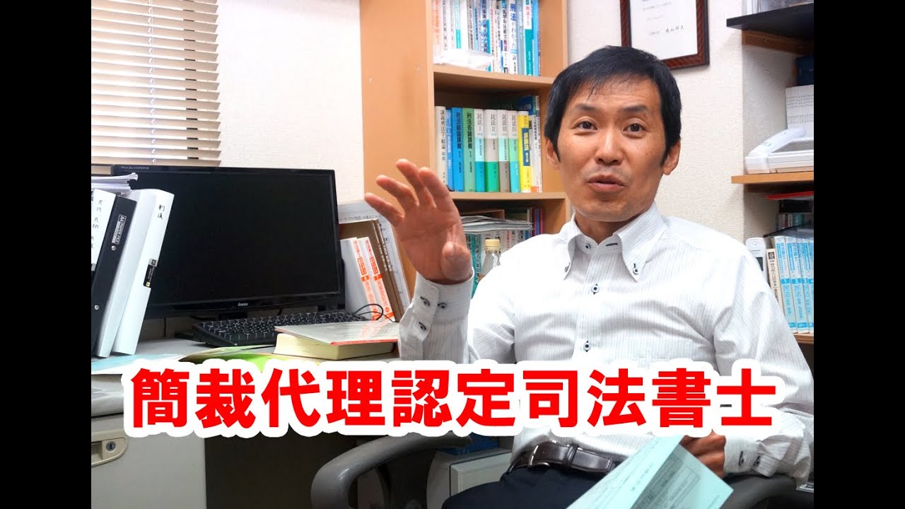ドリコムアイ Net 教えてセンパイ 簡裁代理認定司法書士 司法書士中村篤史事務所 Youtube ドリコムアイ Net 教えてセンパイ 簡裁代理認定司法書士 司法書士中村篤史事務所 Youtube