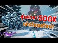 Universal Tower Defense - สุ่มกล่องใหม่หาตัวไชนี่?! จัดไปห้าแสนและลองเล่นโหมดใหม่!