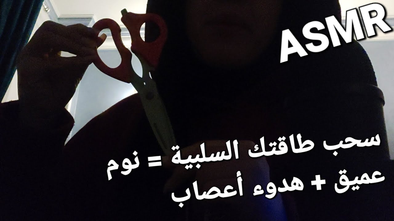 Arabic ASMR | تعالوا تناموا وترتاحوا بعد يوم طويل مرهق 💤💤💤💤💤