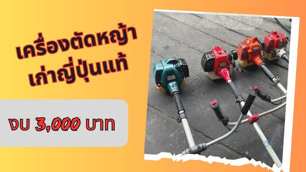 Mower In 3 000 Baht 2 7 23 3 000 mower-in-3-000-baht-2-7-23-3-000