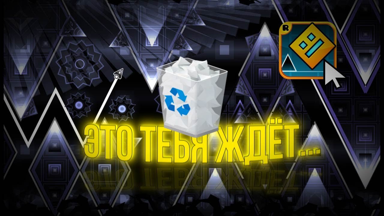 ТЫ УДАЛИШЬ ГД, ЕСЛИ НЕ БУДЕШЬ ЗНАТЬ ЭТИХ ПРАВИЛ! Geometry Dash