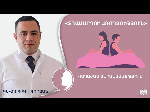 Video: Ինչպես բավարարել կնոջը