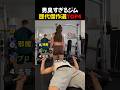 漢たちの筋トレ場