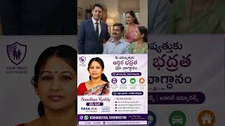 Tata AIA Life insurance నమ్మకమైన భద్రత | @Dearassociates1
