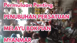 Permulaan Penting PENUBUHAN PERSATUAN MELAYU BOKPIAN, MYANMAR