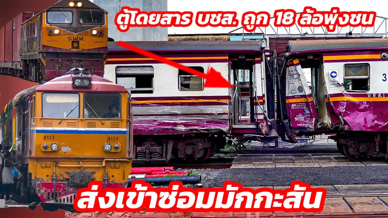 รถชำรุดที่ถูกชน จากขบวน  276 ถูกส่งเข้าซ่อมที่มักกะสัน #srt #train 3/7/68