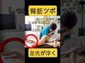 【うーすごい】臀筋ツボが足先まで響く！表面がほぐれた証拠です