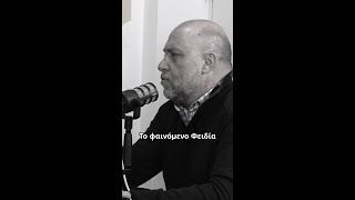 Γιώργος Παμπορίδης για Φειδία & Άμεση Δημοκρατία