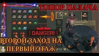 ТОПОР ПАЛАЧА В ДЕЛЕ. ПЕРВЫЙ ЭТАЖ ПОДЗЕМЕЛЬЯ ОТРЕКШИХСЯ ^Grim Soul: Dark Fantasy Survival #93^