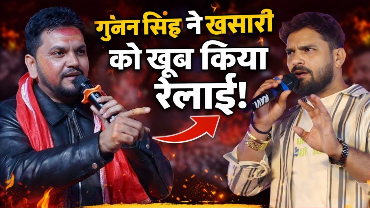 गुंजन सिंह ने खेसारी लाल को खूब किया रेलाई !! Aakopur Jahanabaad !! Holi Milan Samaroh !! #Gunjan_Si