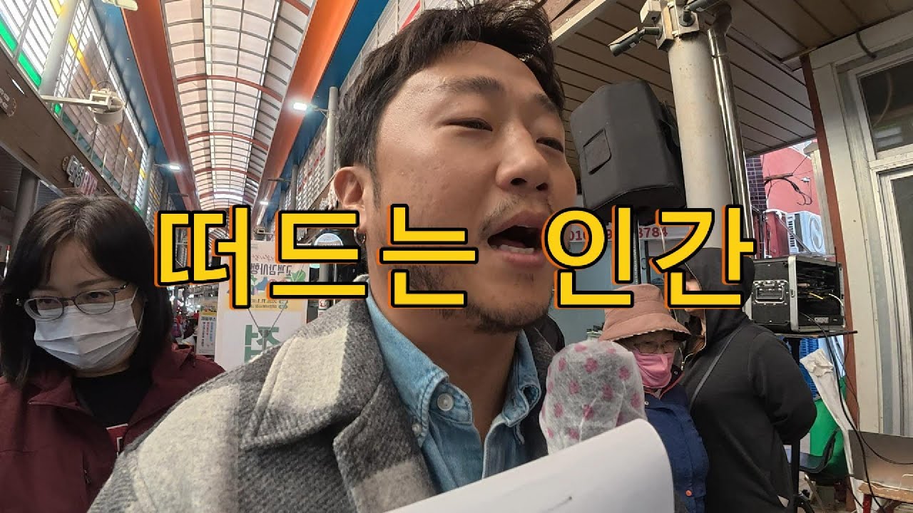 박수받는 백수, 시장 사회자 알바