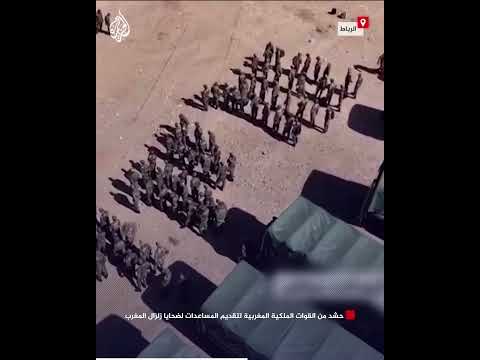 حشد من القوات الملكية المغربية لتقديم المساعدات لضحايا زلزال المغرب