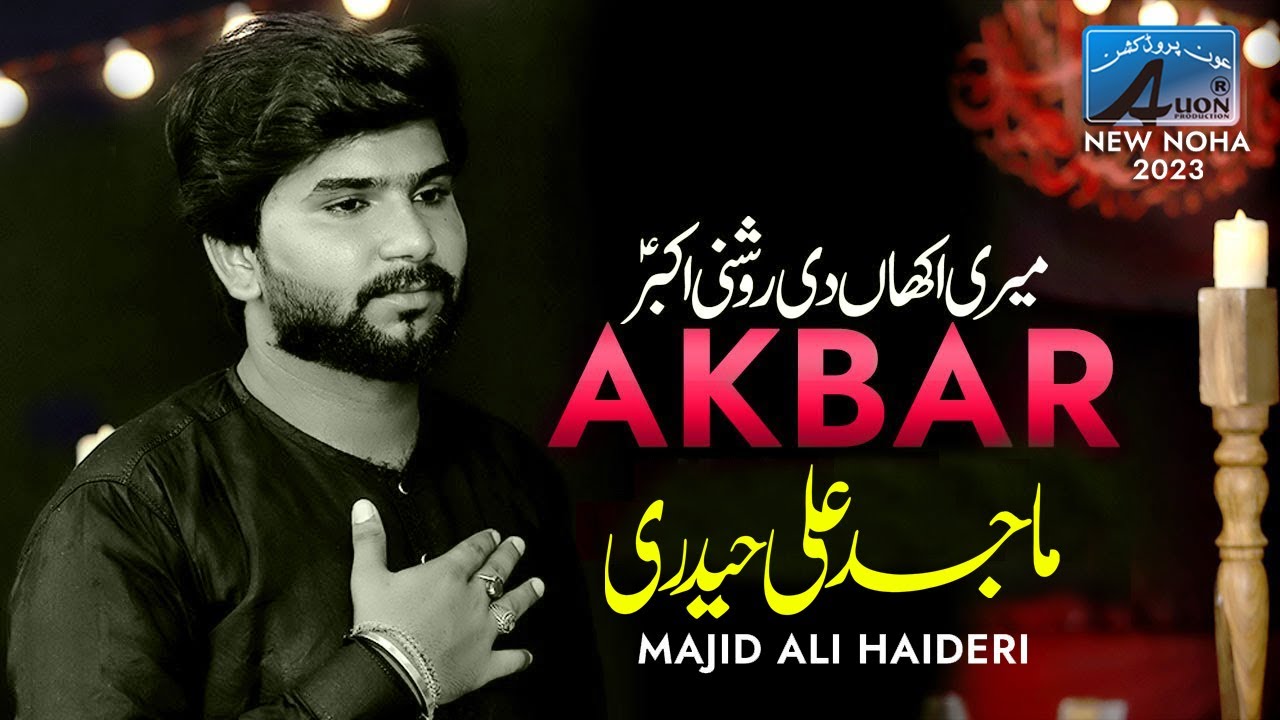 Meri Akhan Di Roshani Akbar ||  Majid Ali Haideri ||| New Noha 2023