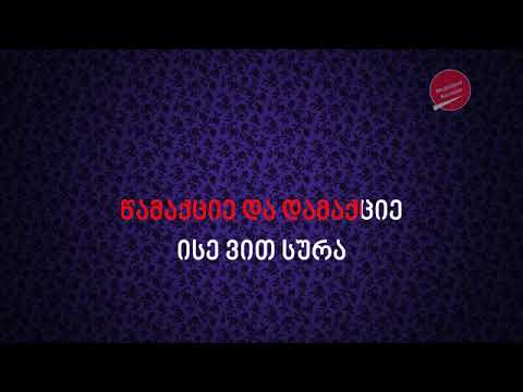 DZVELI HANGI Karaoke