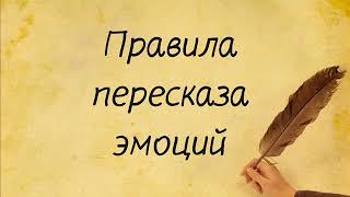 РЭУ модуль 9 | Правила пересказа эмоций | психотерапевт Александр Кузьмичев РЭУ модуль 9 | Правила пересказа эмоций | психотерапевт Александр Кузьмичев