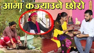 Bast Mother in the World  छोरा बुहारीलाई मस्ती आमालाई सास्ती Katha Samaj Ko episode 2