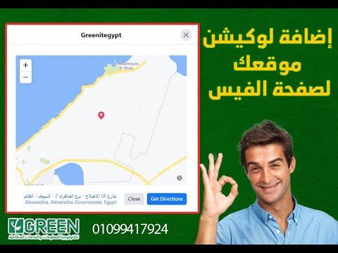 فيديو: كيف تحصل على موقعك لتظهر على Facebook؟