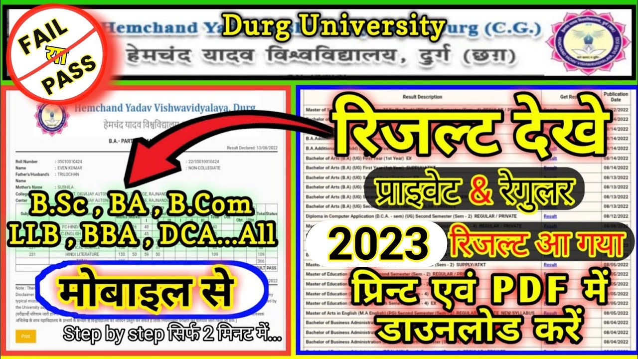 दुर्ग यूनिवर्सिटी रिजल्ट देखे || Results Check || BA. Bsc. B.Com . All